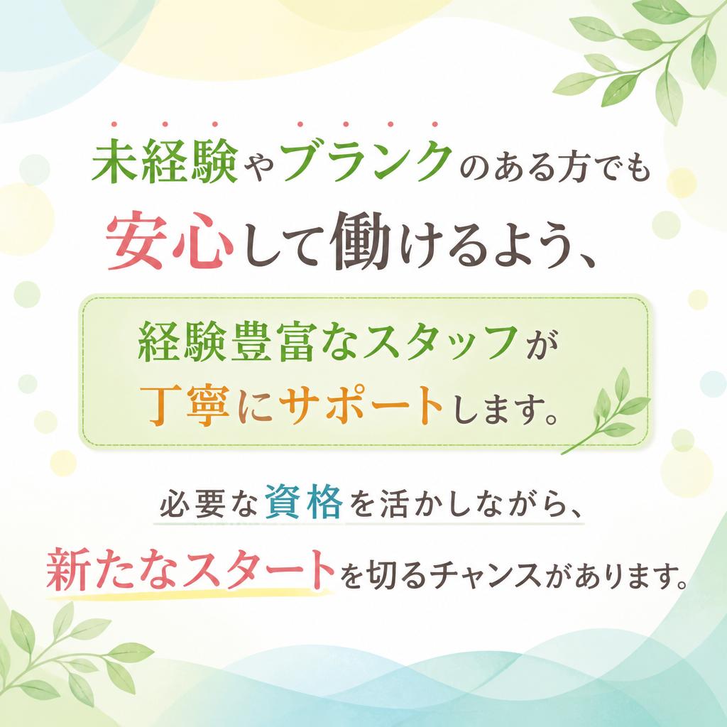未経験者歓迎！手厚いサポート体制
