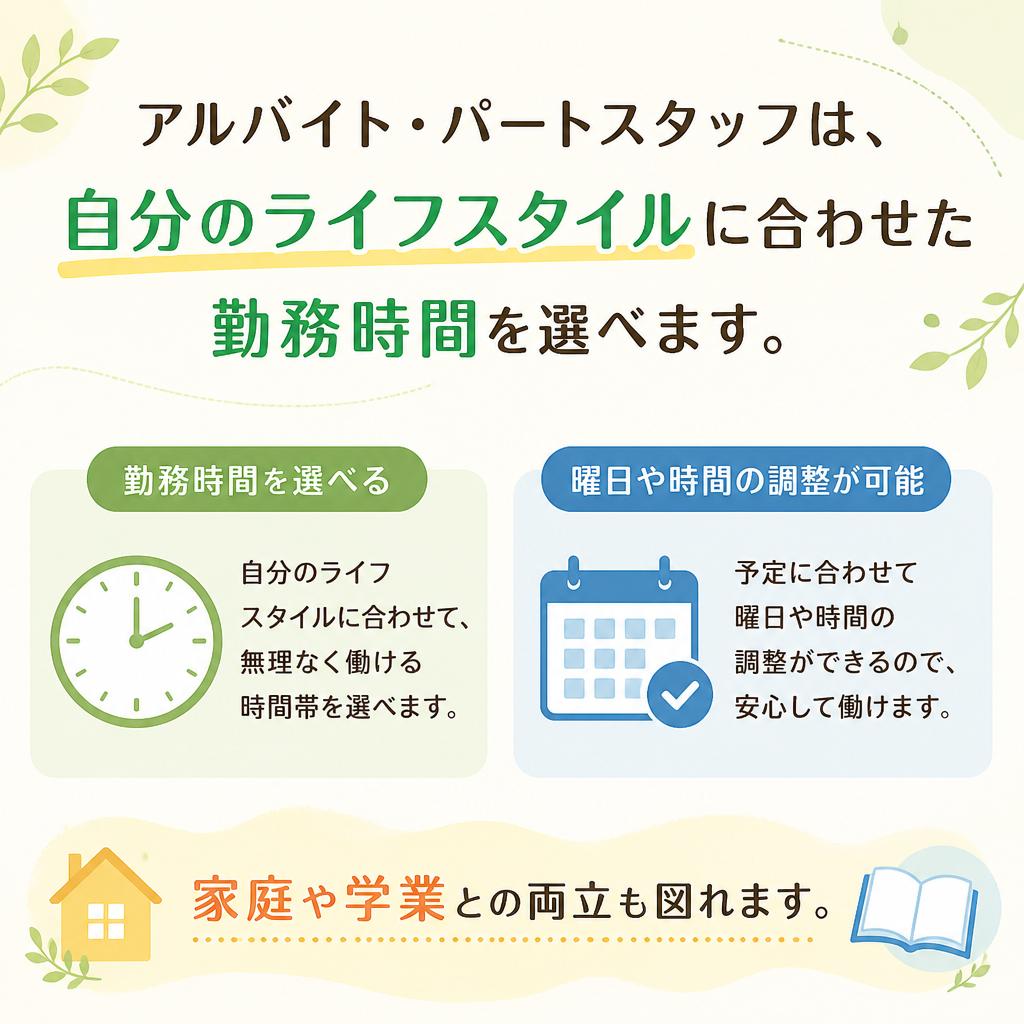 柔軟な勤務時間
