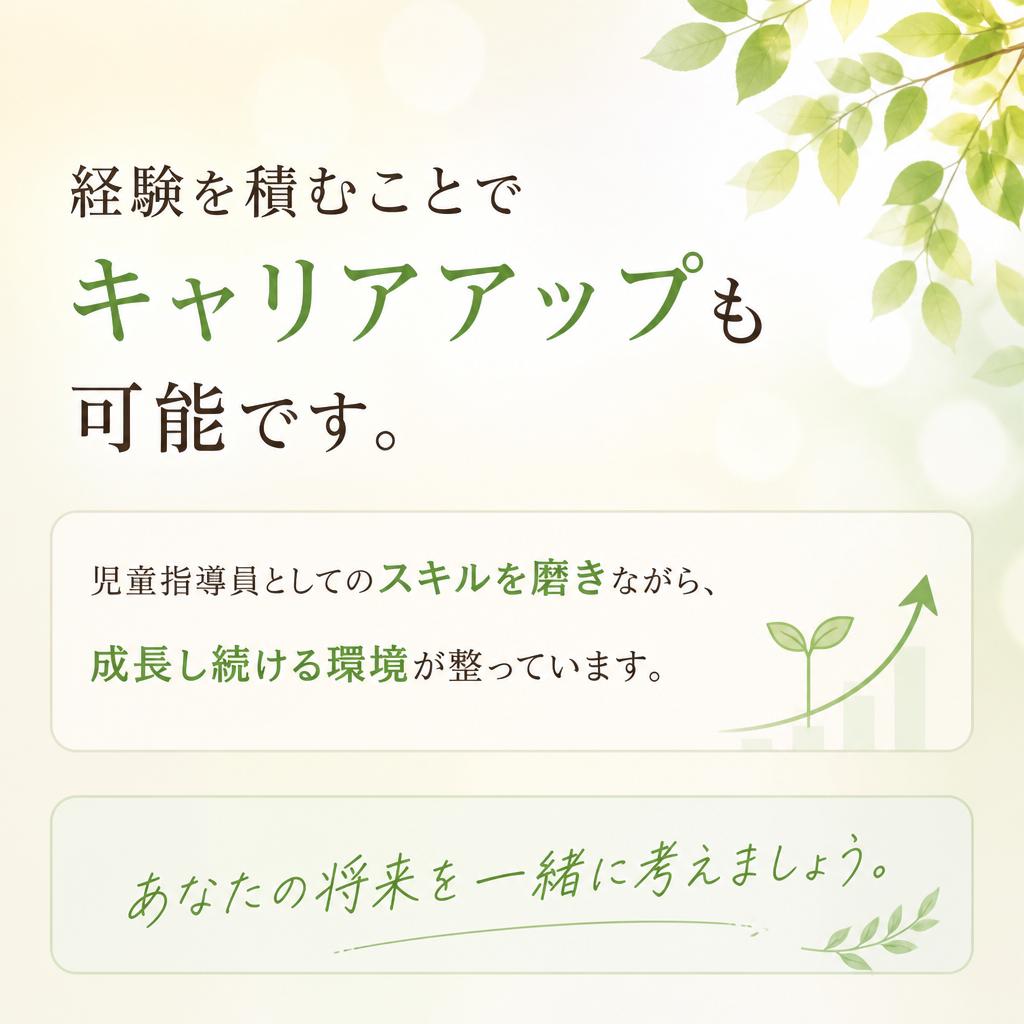 キャリアアップのチャンス