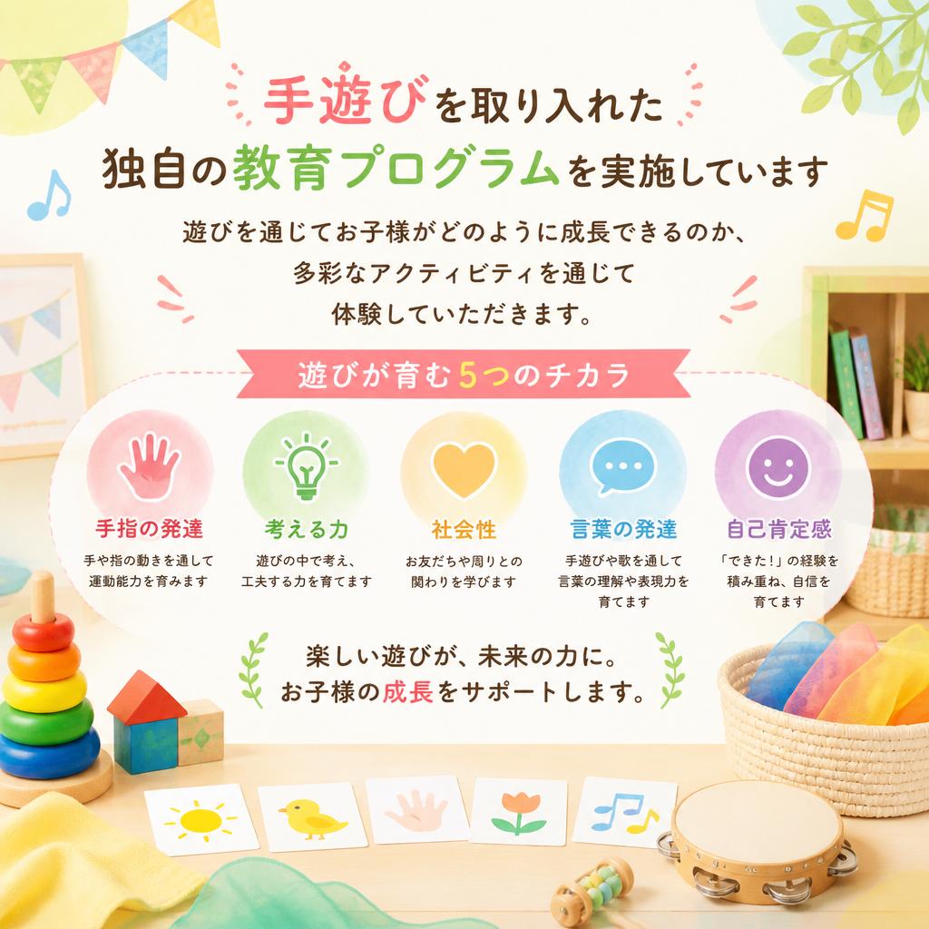 楽しい遊びを通じて学ぶ教育プログラム