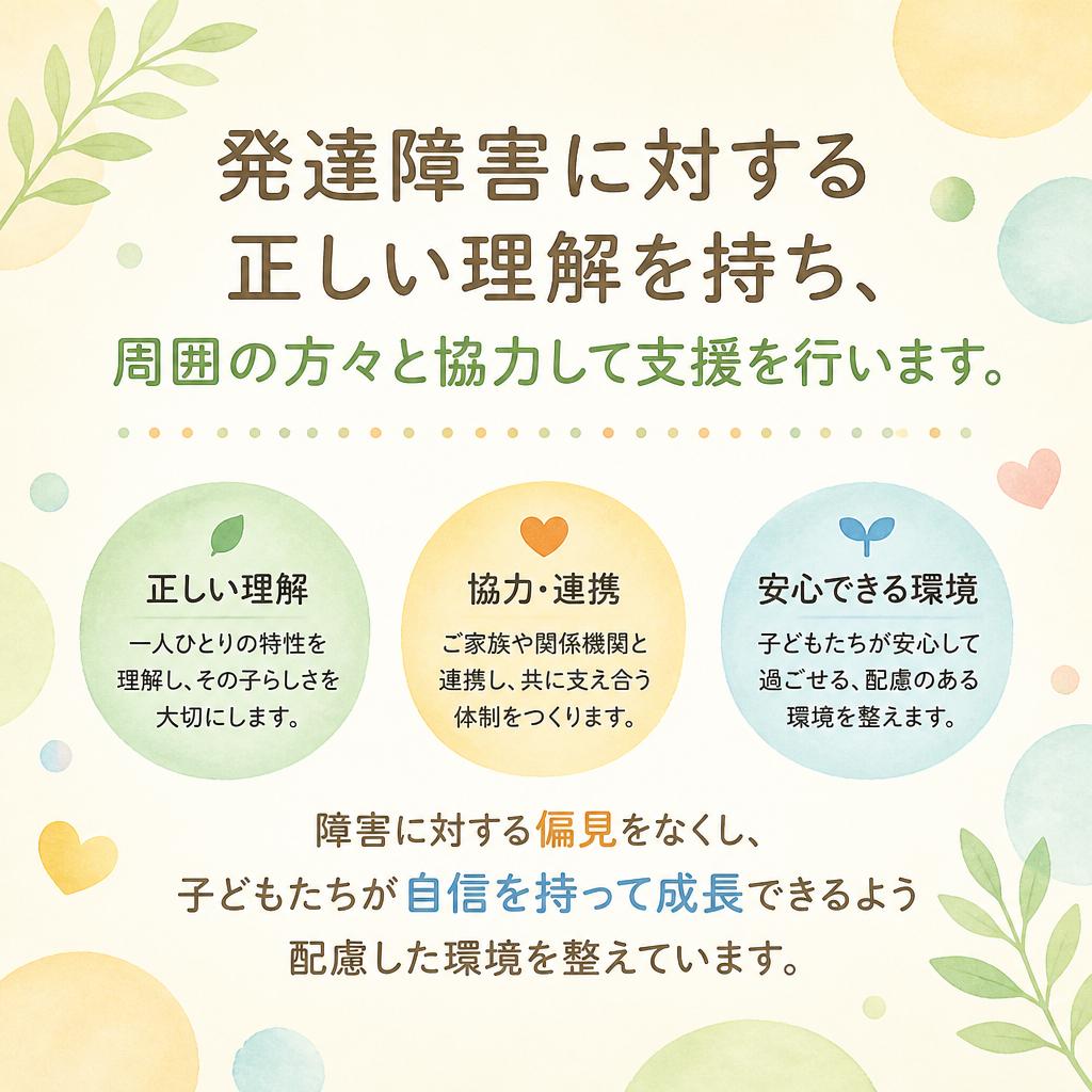 発達障害への理解と配慮