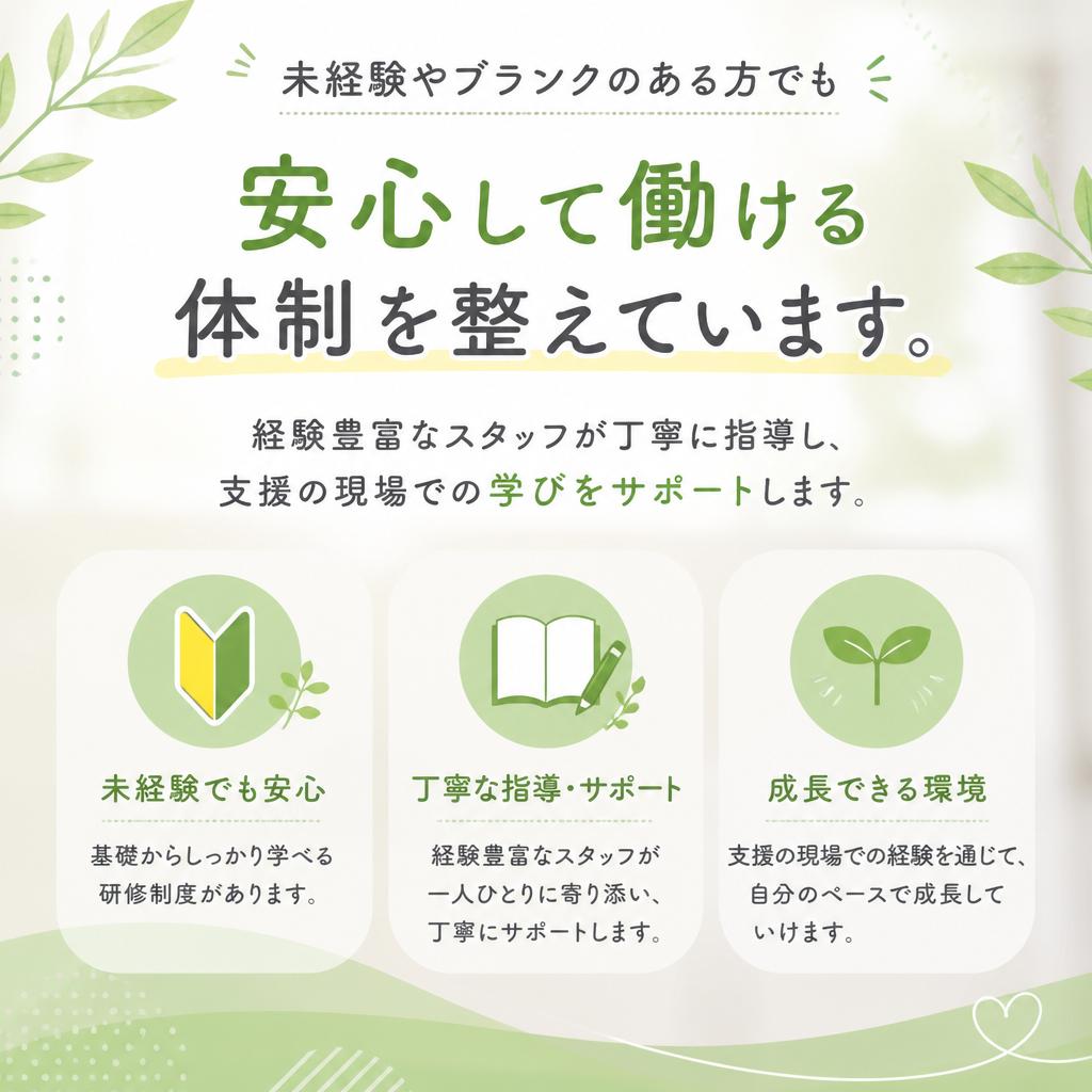 未経験者歓迎の職場環境