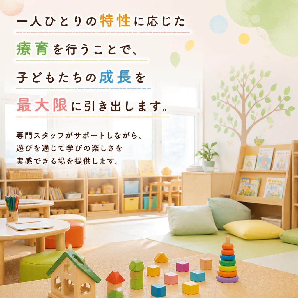個別対応の療育プログラム
