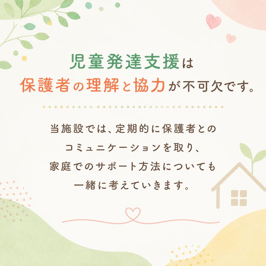 保護者との連携