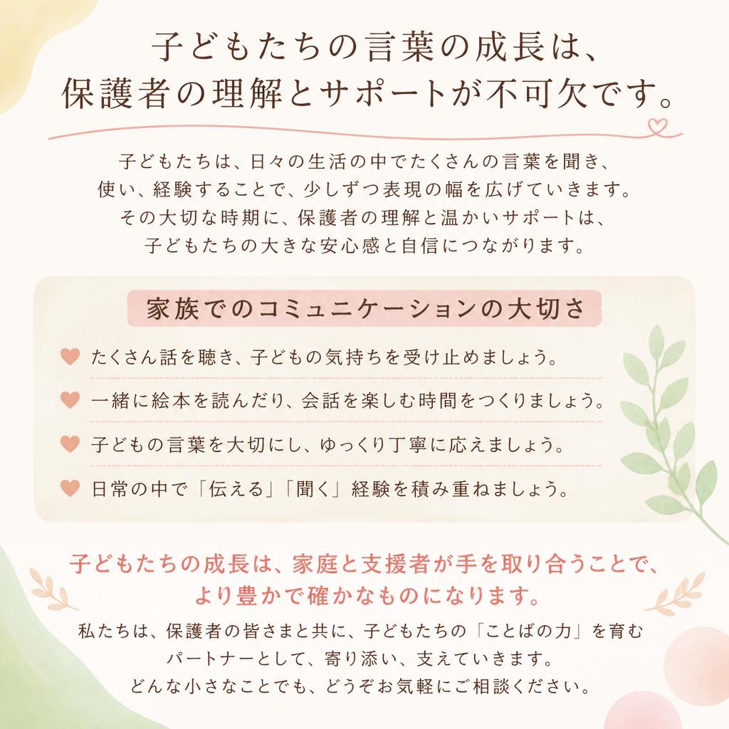 保護者の皆さまへ