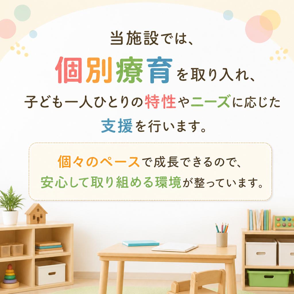個別療育でのアプローチ