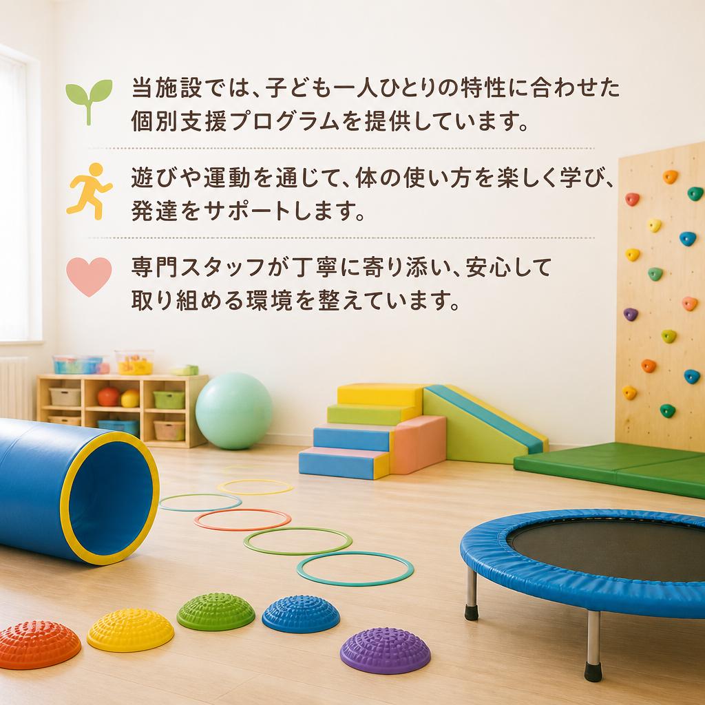 個別支援プログラムのご紹介