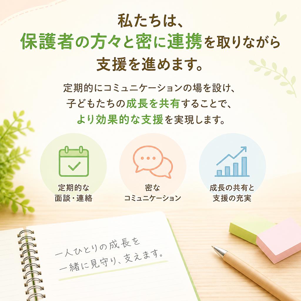 保護者との連携