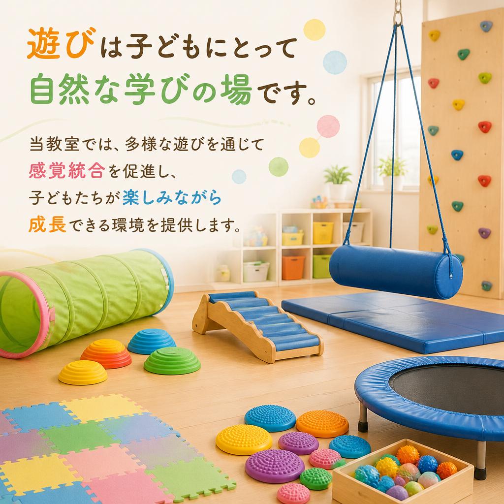 遊びを通じた療育の重要性