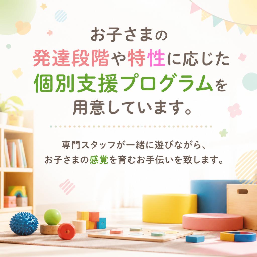 個別対応の支援プログラム