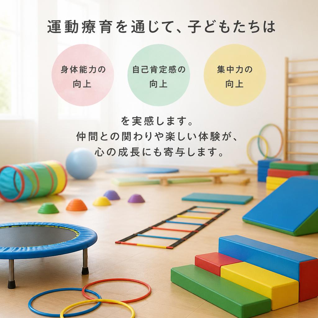 運動療育のメリット