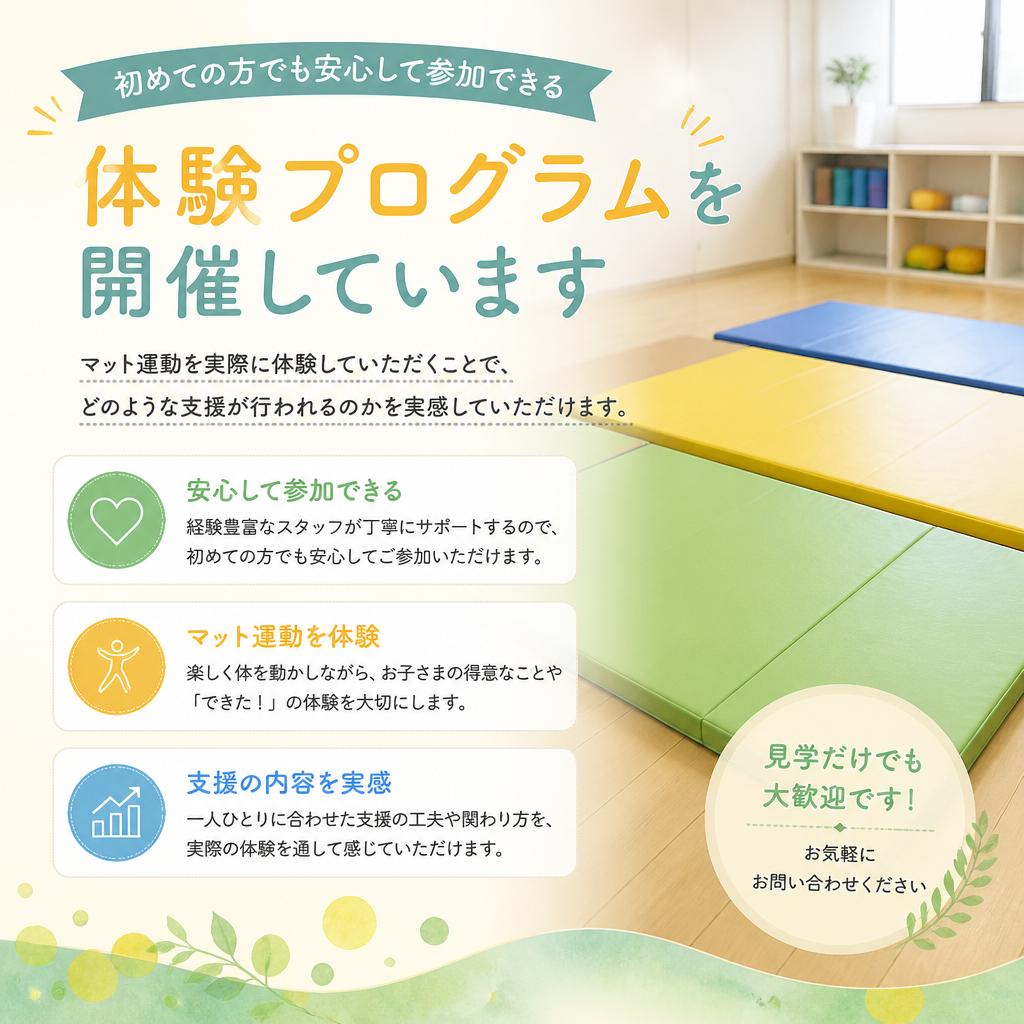 体験プログラムのご案内