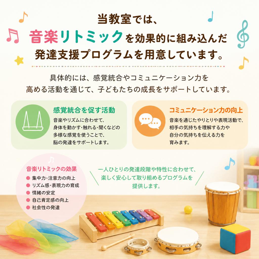 発達支援プログラムのご紹介