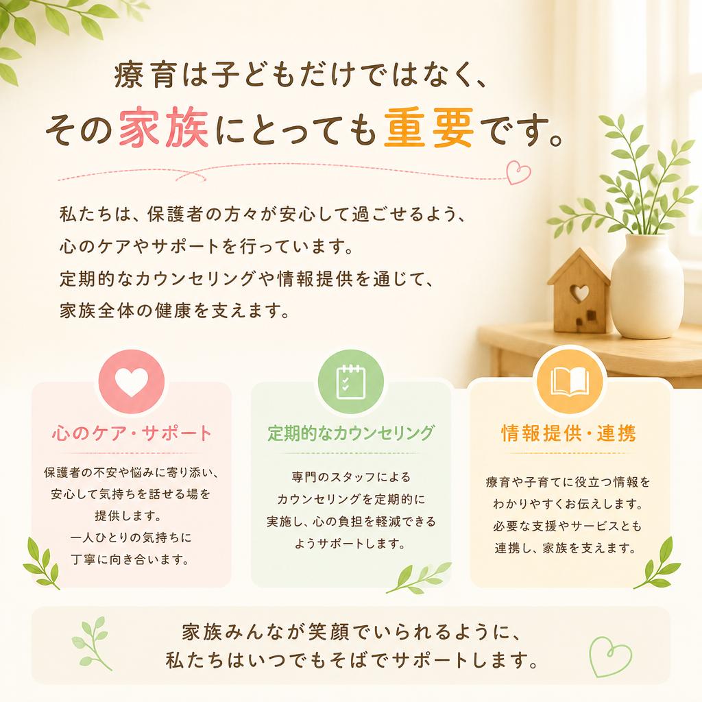 家族を支える心のケア