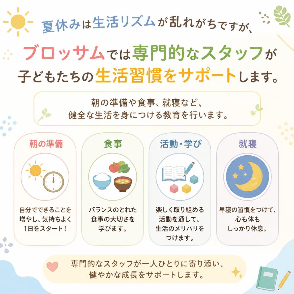 規則正しい生活習慣をサポート