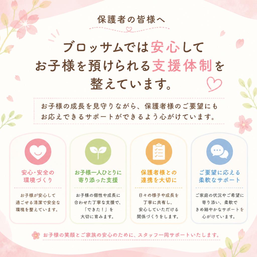 保護者の方へ