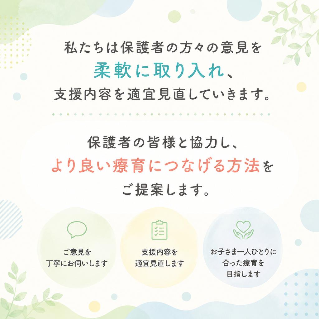 保護者の声を大切に