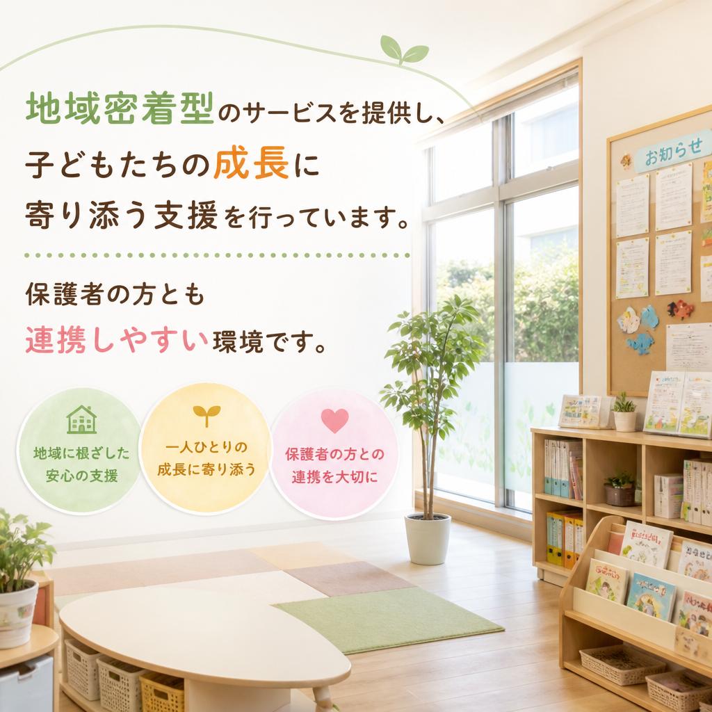 地域に根ざした温かいサポート