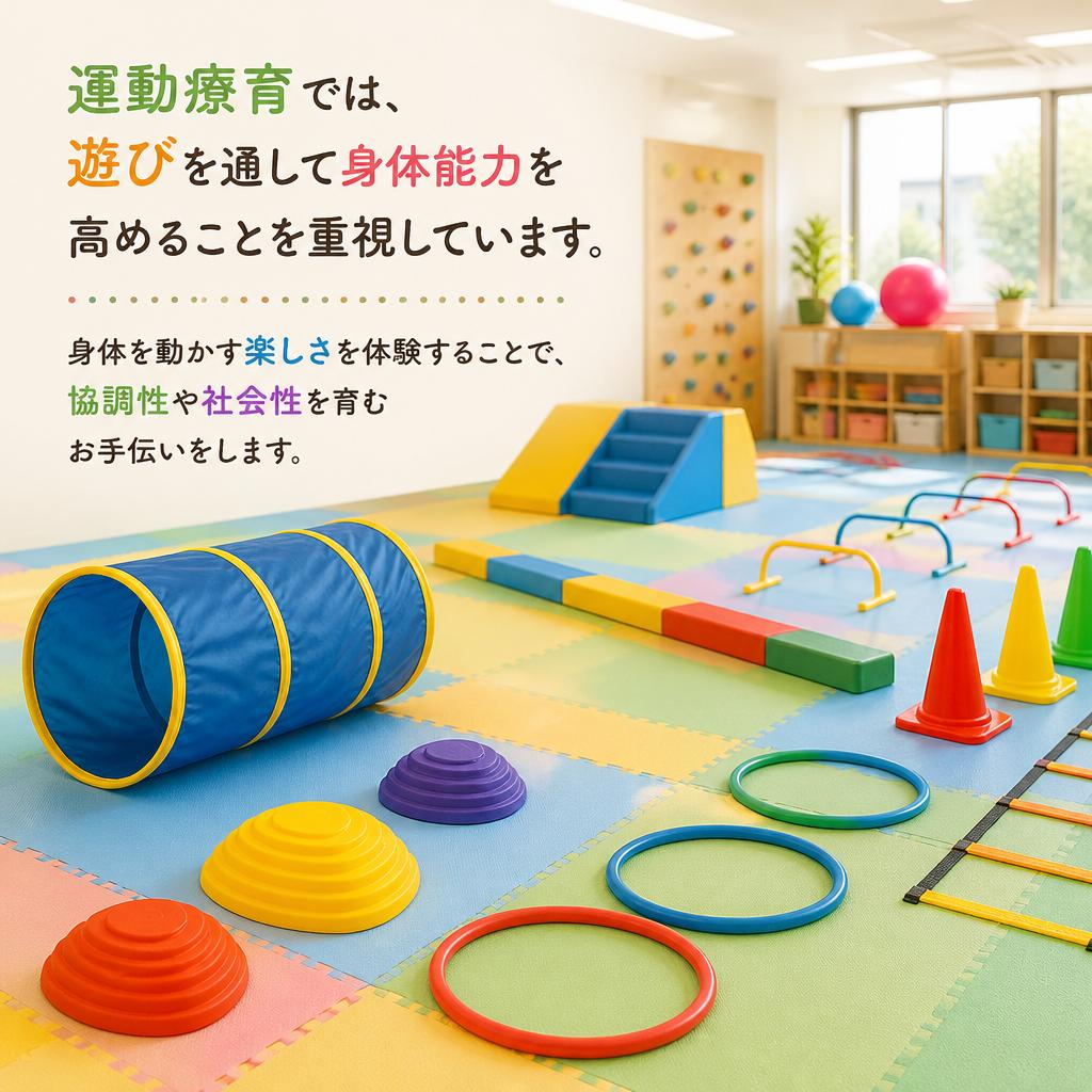運動療育：身体を動かして心と体を育む