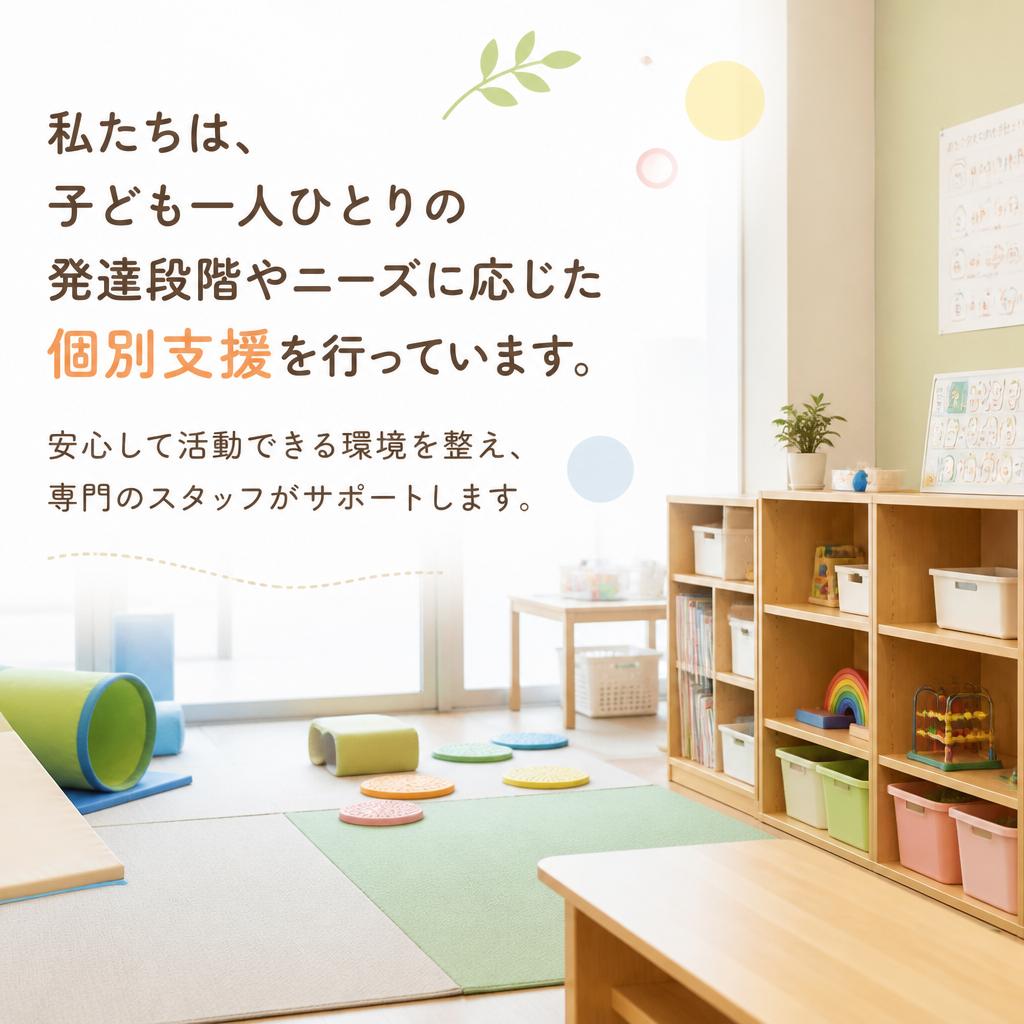 個々の成長に応じた丁寧な支援
