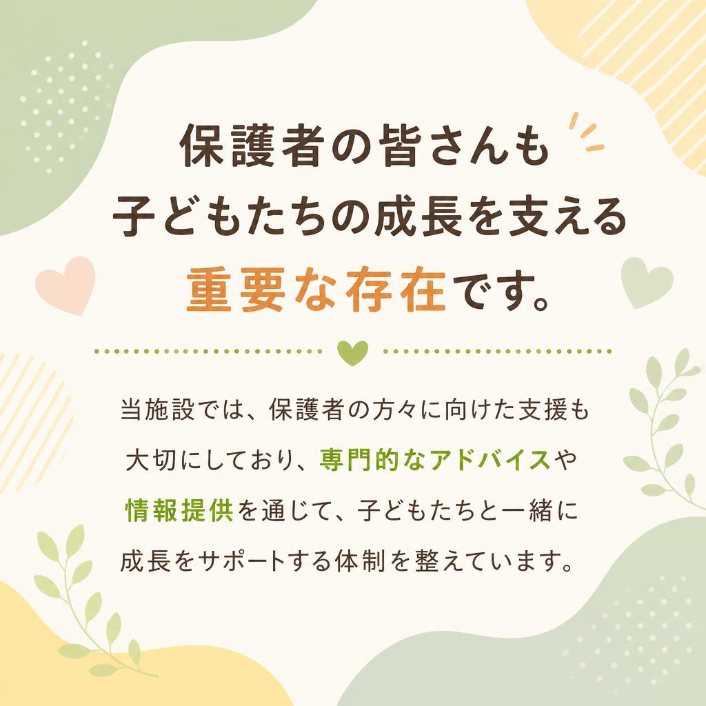 保護者支援の重要性