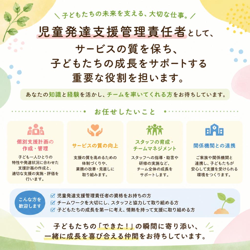 管理責任者の役割と重要性