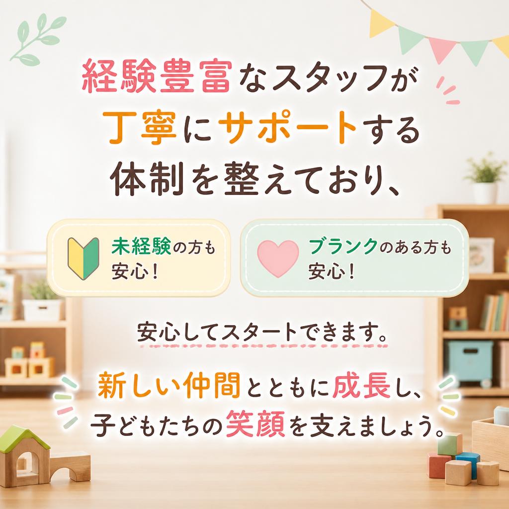 未経験からでも安心サポート
