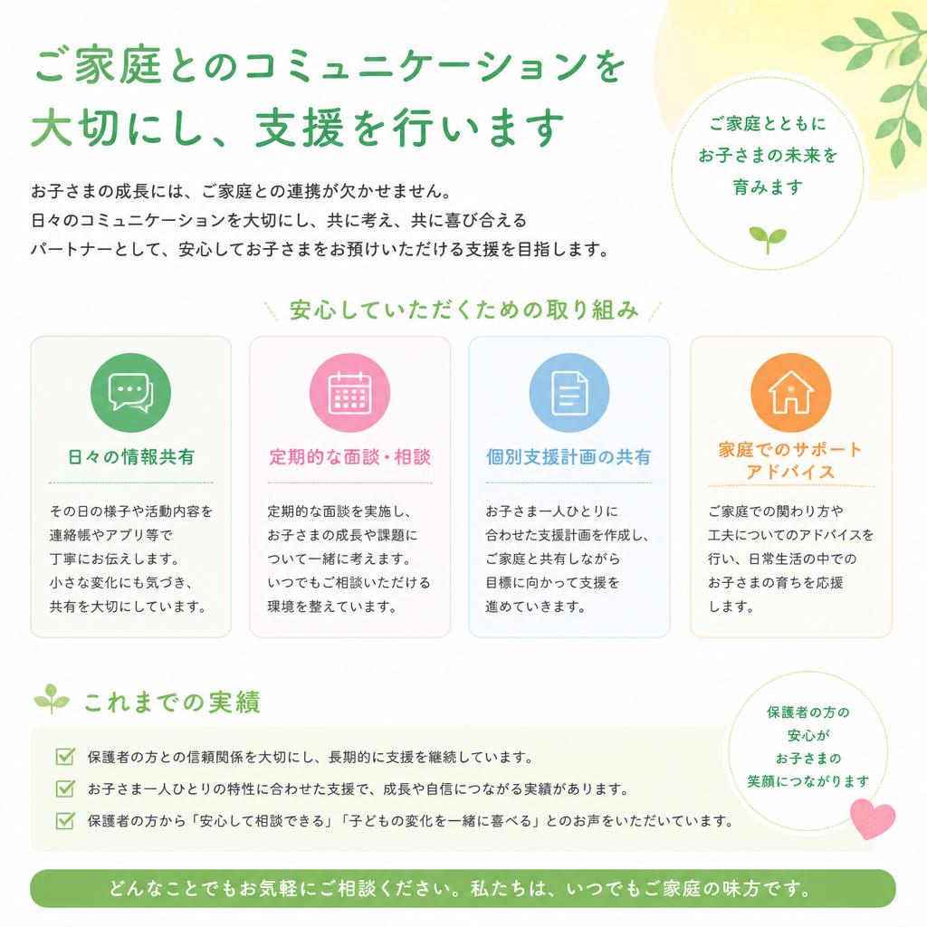 保護者との連携
