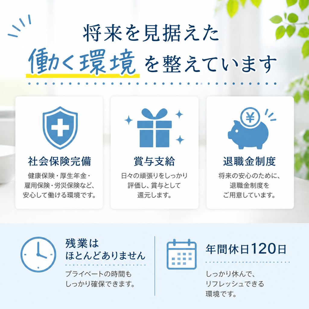 充実した福利厚生と働きやすい環境