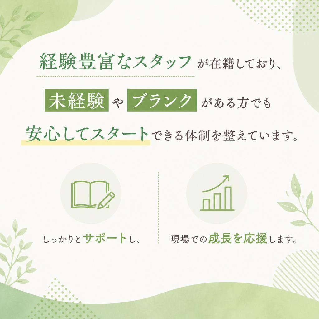 未経験者でも安心のサポート体制