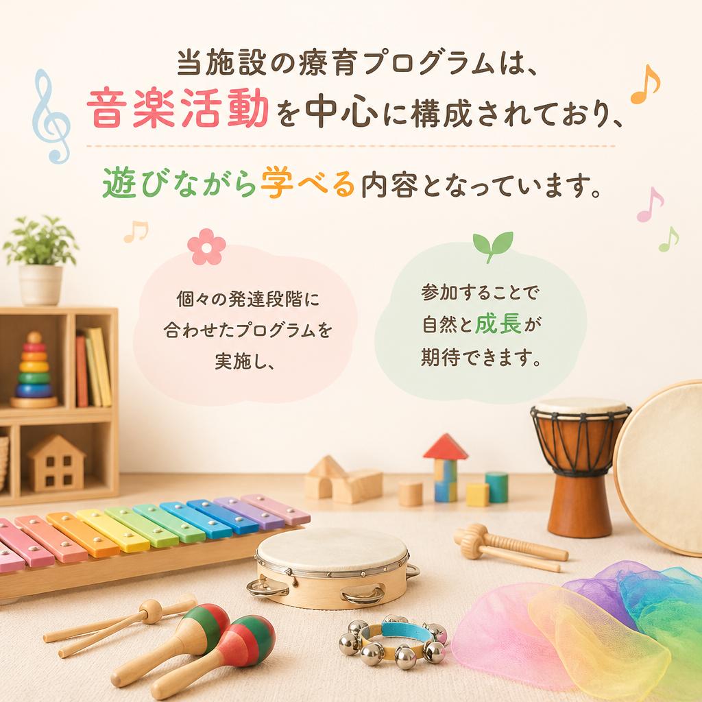 療育プログラムの特徴