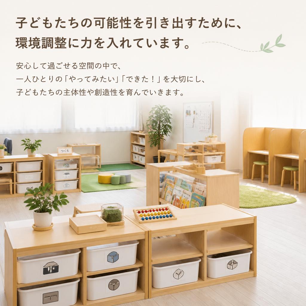 子どもたちの可能性を引き出すために、環境調整に力を入れています。